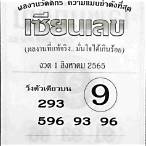 หวยเด็ด 1 8 65